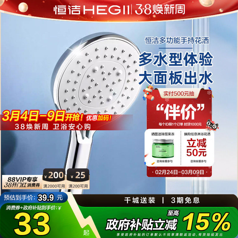 恒洁增压手持花洒头家用淋浴莲蓬浴室喷头淋浴器配件支架软管套装