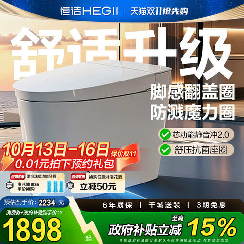 【下拉领补贴】恒洁轻智能马桶坐便器静音家用脚感翻盖E320Smate