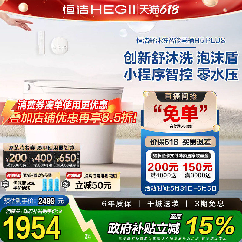 恒洁智能马桶全自动家用即热无水压脚感冲水翻盖一体坐便器H5plu