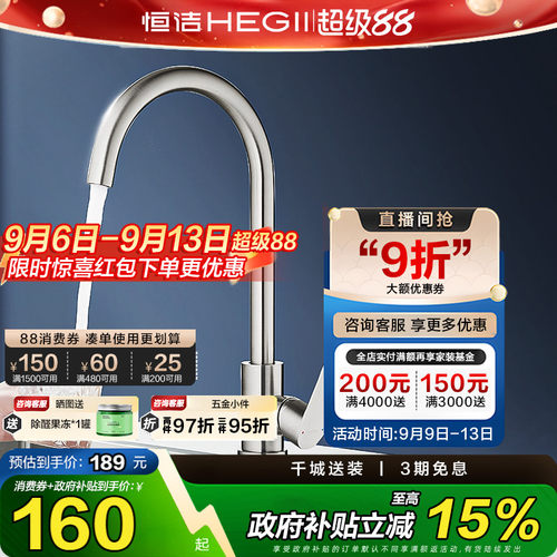 恒洁厨房水龙头304不锈钢洗菜盆