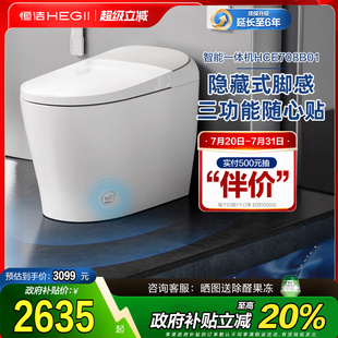 交个朋友618现货开抢 恒洁智能马桶无水压带水箱坐便器708