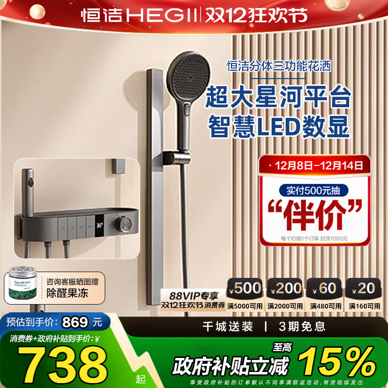 恒洁花洒淋浴花洒套装钢琴按键温度数显分体式淋浴花洒套装卫生间