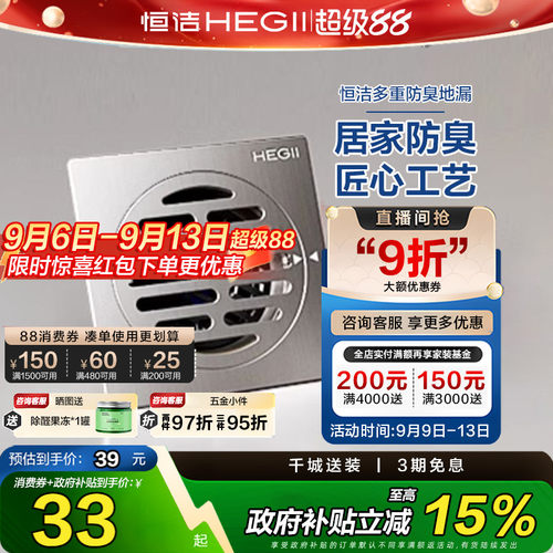 HEGII/恒洁不锈钢防臭地漏