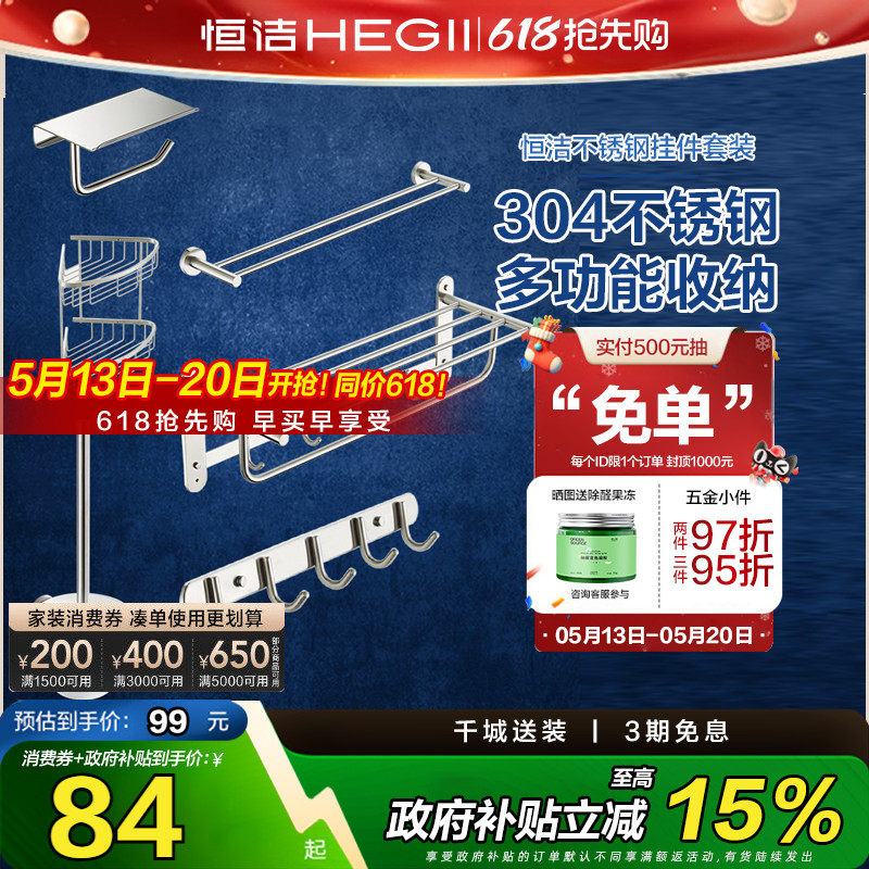 HEGII/恒洁不锈钢浴巾架毛巾架置物架纸巾架五金挂件浴室卫生间