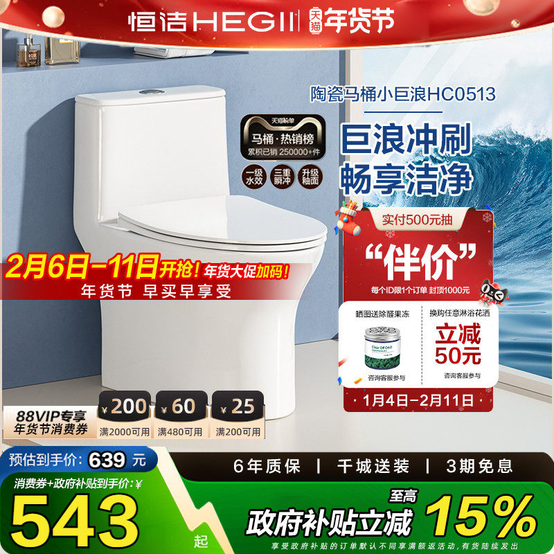 【政府补贴15%】恒洁马桶防臭卫浴虹吸式大冲力陶瓷抽水坐便器51