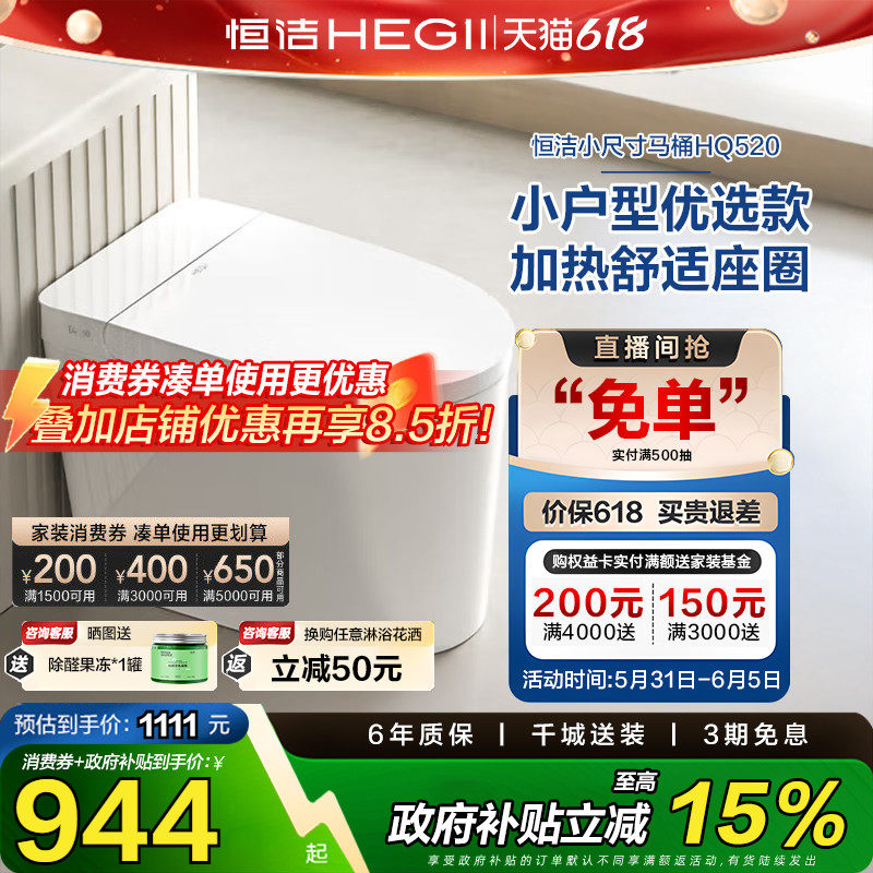 恒洁智能马桶一体式感应小户型小尺寸坐便器低水压带家用HQ520