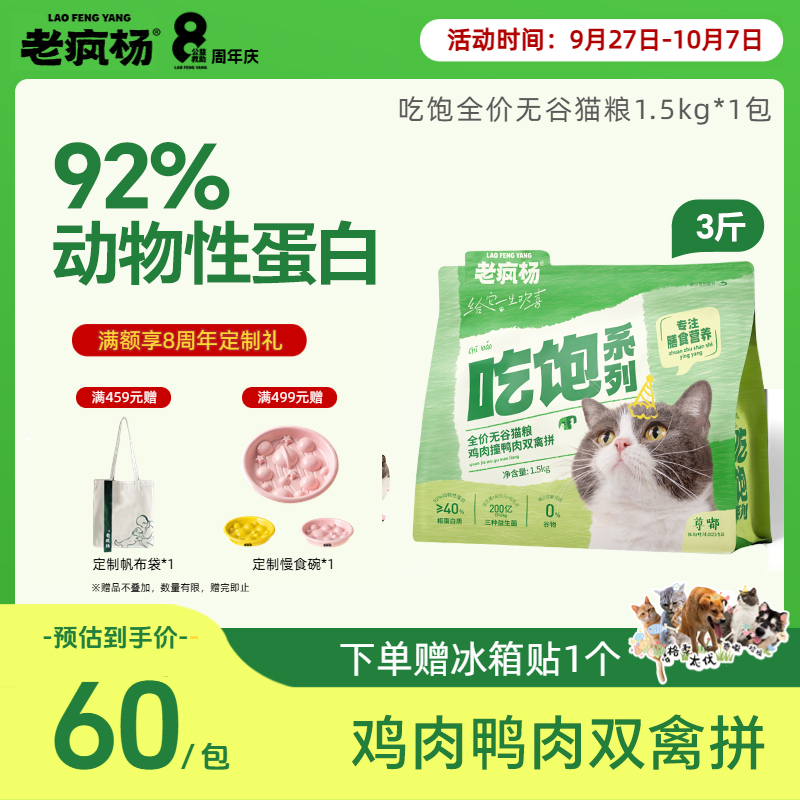老疯杨全价无谷猫粮鲜鸡肉鸭肉