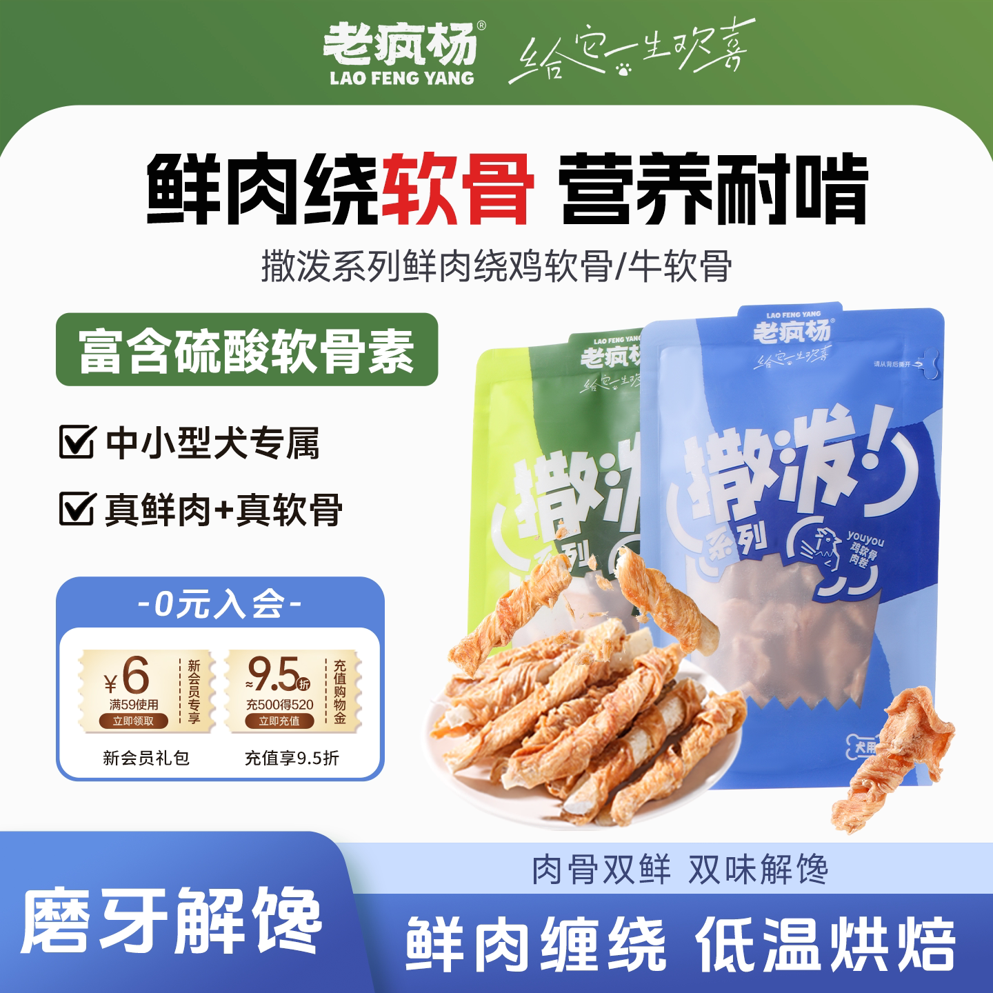 老疯杨狗狗零食磨牙棒风干鸡肉干牛肉鸡软骨鲜肉中小型犬泰迪奖励