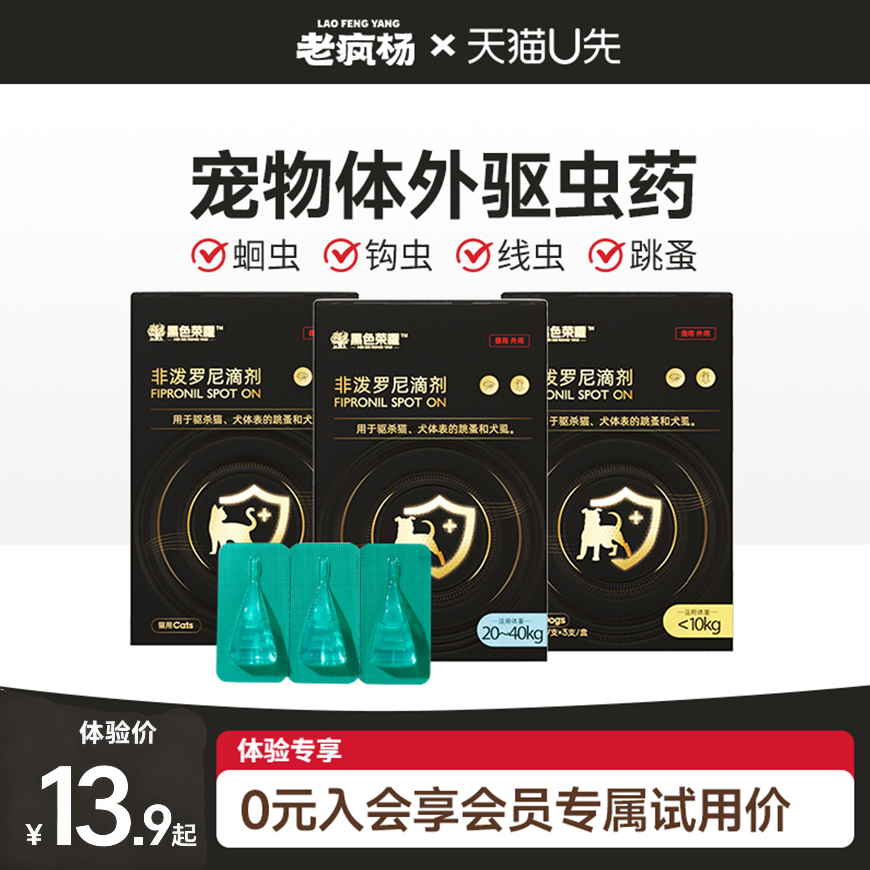 老疯杨猫狗驱虫药体外非泼罗尼