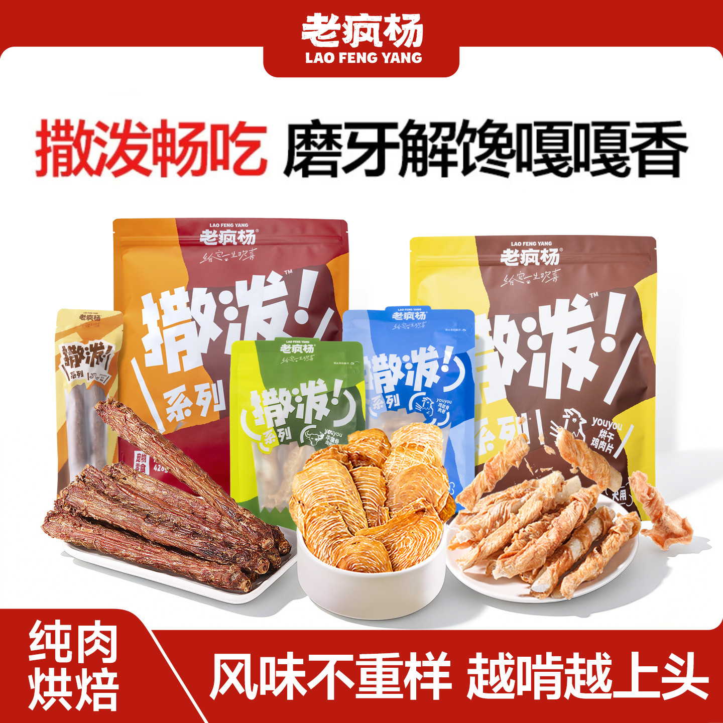 【618囤货】老疯杨撒泼狗狗零食鸡肉干鸭肉片鲜肉原切磨牙棒解馋