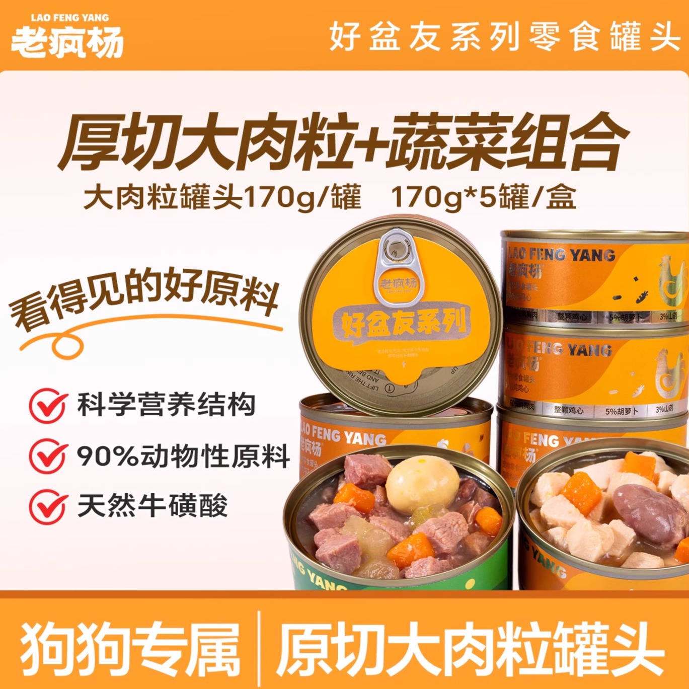 老疯杨狗狗零食罐大肉粒蔬菜罐