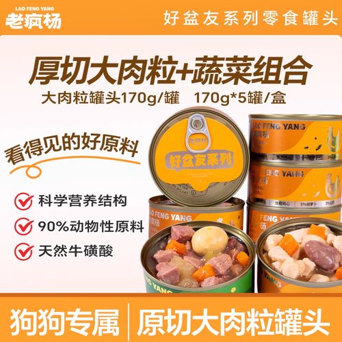 老疯杨狗狗零食罐大肉粒蔬菜罐