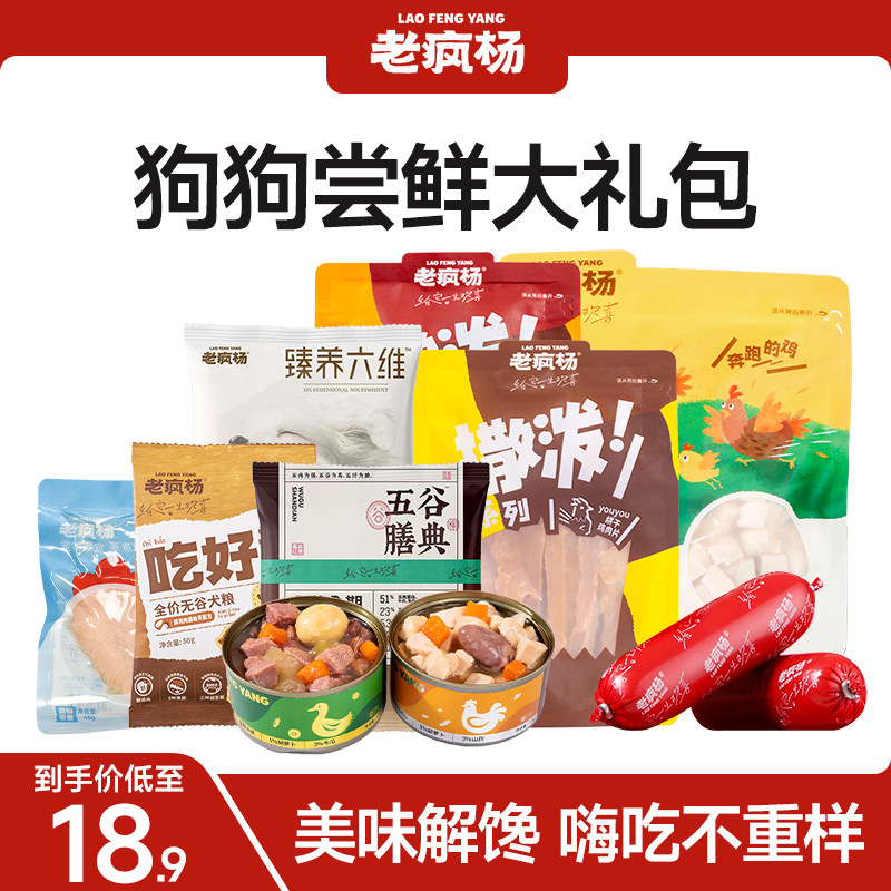 【狗狗尝鲜礼包】老疯杨狗粮鸡肉干鸭肉片纯肉冻干肉粒罐头主食肠