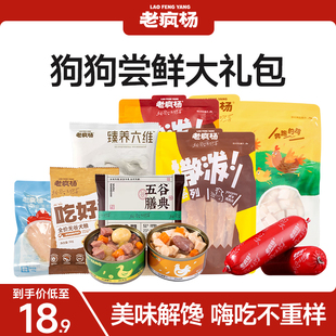 【狗狗尝鲜礼包】老疯杨狗粮鸡肉干鸭肉片纯肉冻干肉粒罐头主食肠