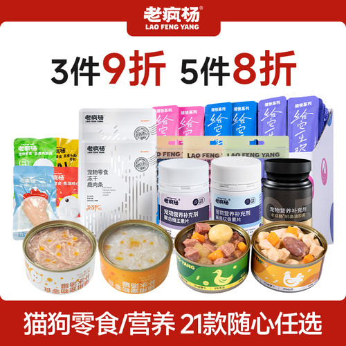 老疯杨猫狗零食宠物营养保健品
