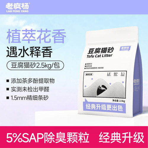 老疯杨豆腐猫砂木薯砂5斤植萃