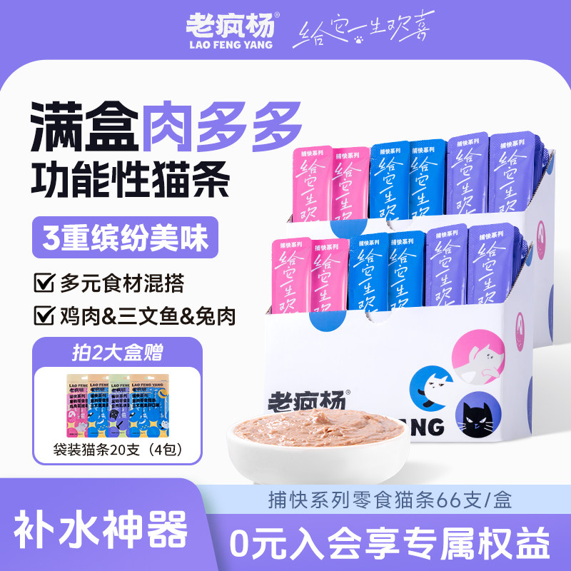 老疯杨功能性猫条152支猫咪零食营养补水鸡肉蔓越莓三文鱼鳕鱼籽,宠物/宠物食品及用品,猫条,淘宝优惠券,粉丝福利购,淘宝优惠卷