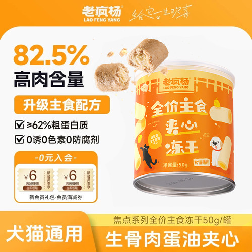 老疯杨全价主食冻干生骨肉夹心