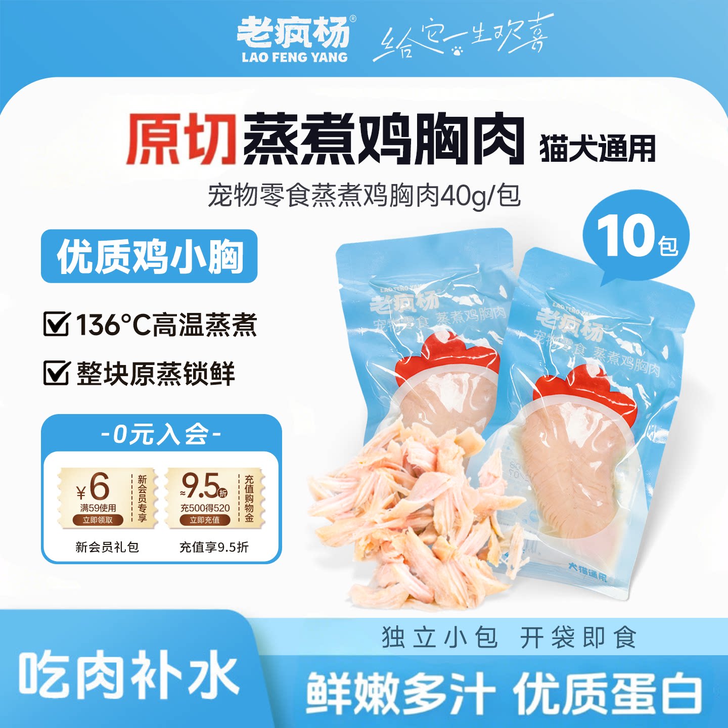 老疯杨鸡小胸肉鸭腿狗狗猫咪零食
