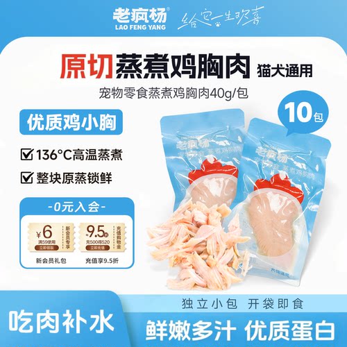 老疯杨鸡小胸肉鸭腿狗狗猫咪零食