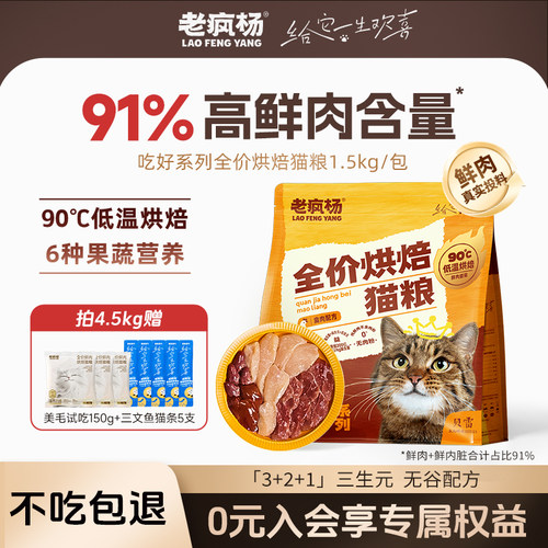 老疯杨低温烘焙猫粮高鲜肉高蛋白