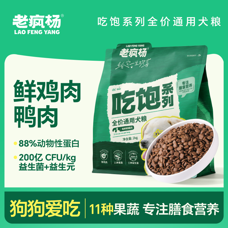 老疯杨吃饱狗粮成犬幼犬全价通用犬粮膳食营养4斤包邮