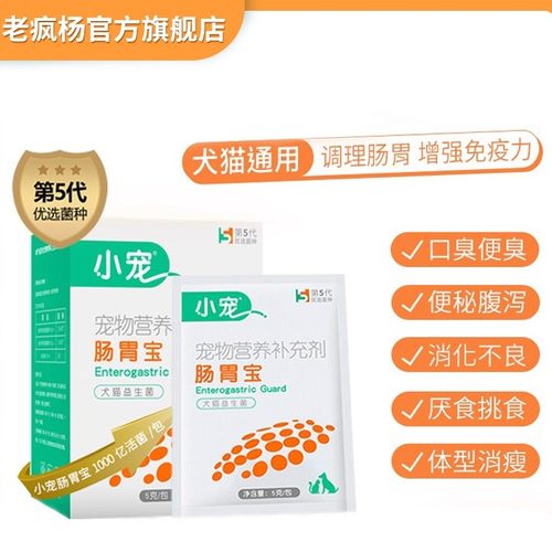 老疯杨小宠肠胃宝益生菌犬猫通用