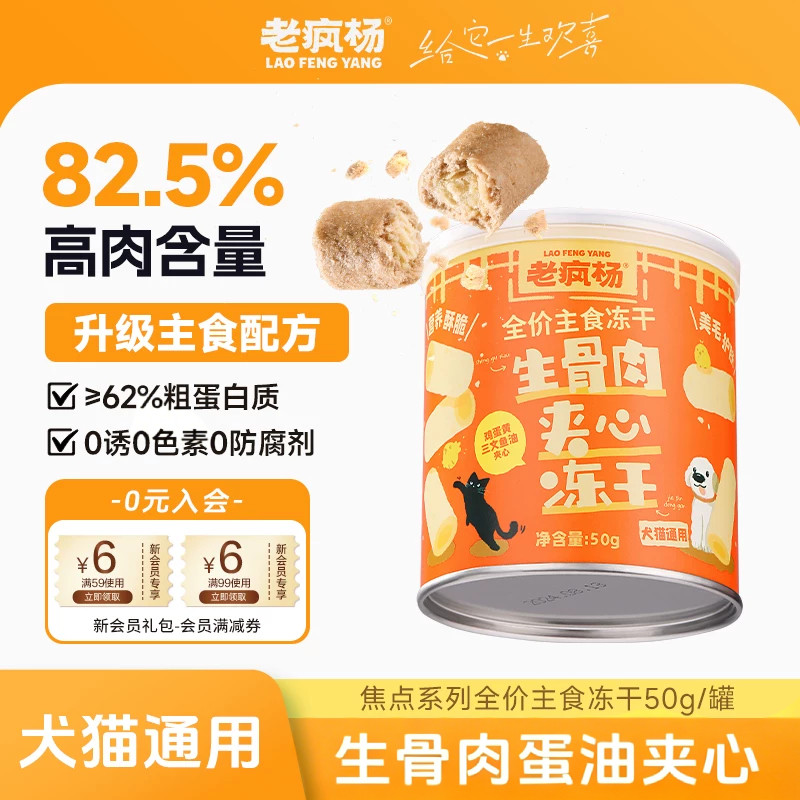 老疯杨全价主食冻干生骨肉泥鸡蛋黄三文鱼油夹心营养狗狗猫咪零食