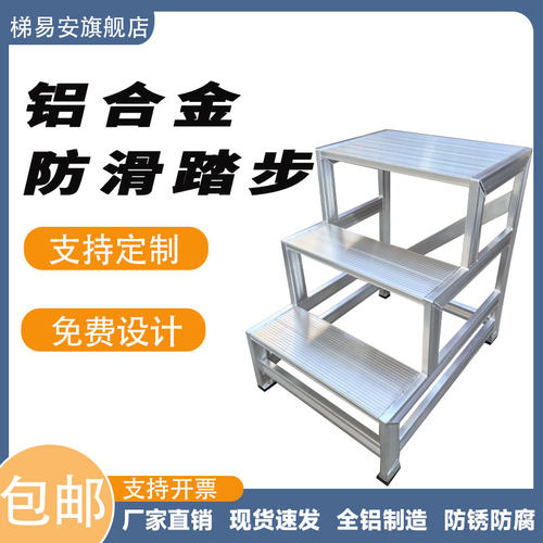 工业踏凳台阶梯理货梯仓库取货梯非标加厚登高踏台防滑铝合金踏步