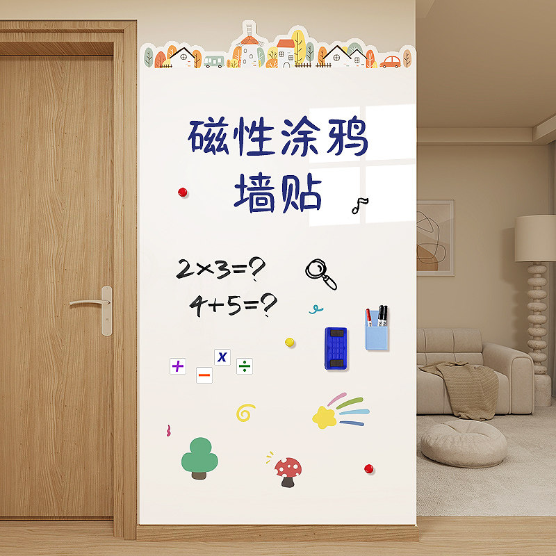 公主房磁吸白板家用教学可擦儿童墙壁画 画板涂鸦墙教学专用无尘