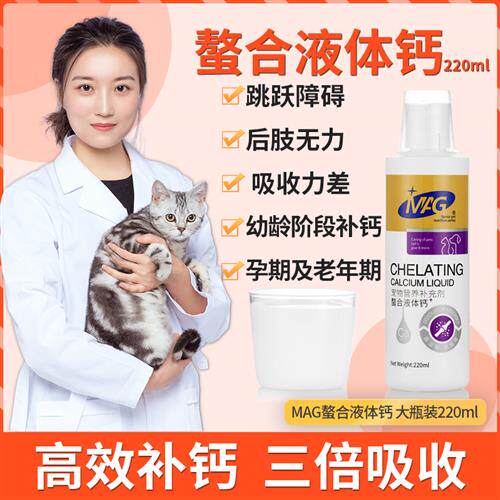 MAG螯合液 体钙狗狗猫用幼犬小型犬钙片泰迪成犬钙粉宠物猫咪钙液