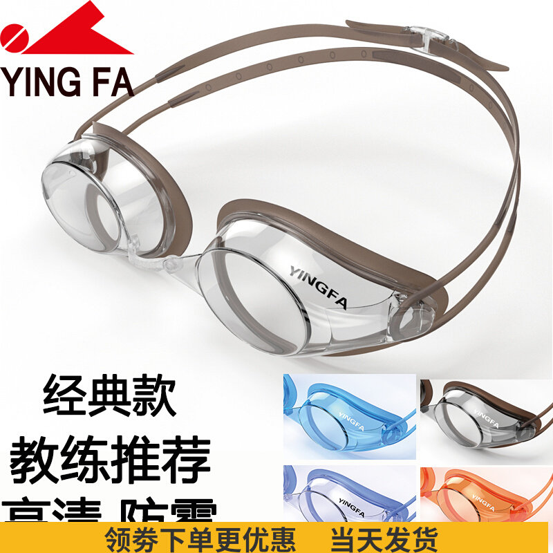英发泳镜 男女成人专业竞技镀膜游泳眼镜儿童高清防水防雾游泳镜