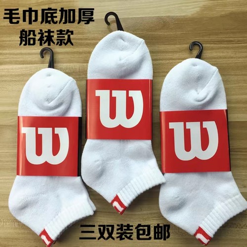 威尔逊wilson运动袜毛巾