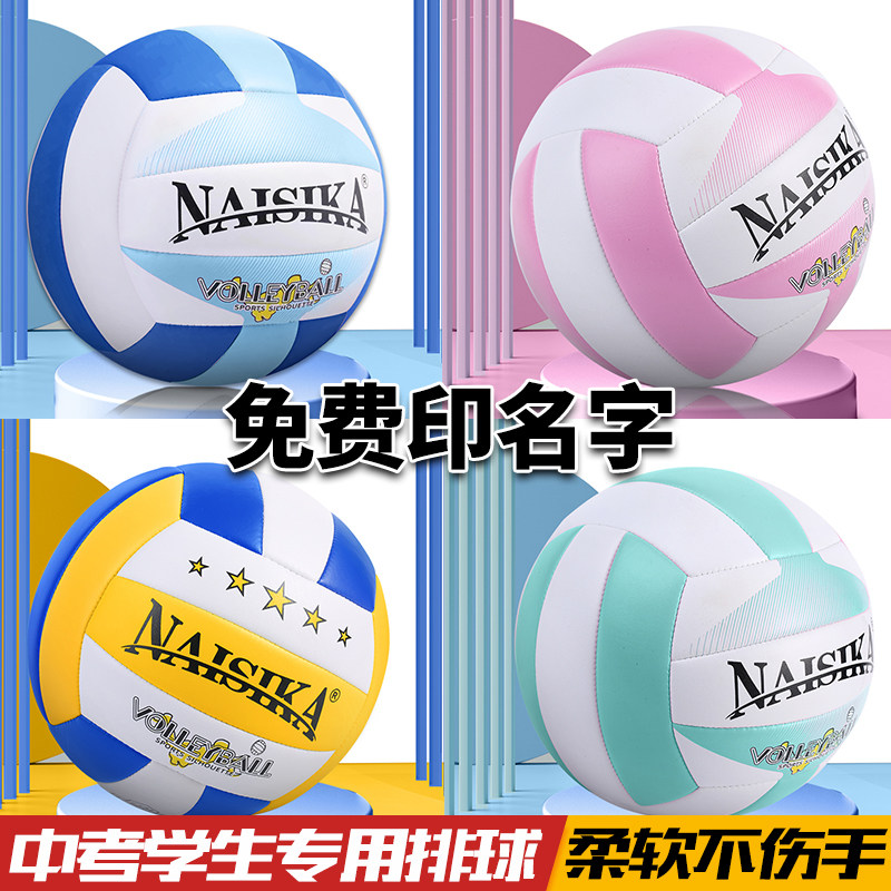 排球中考专用5号中小学生