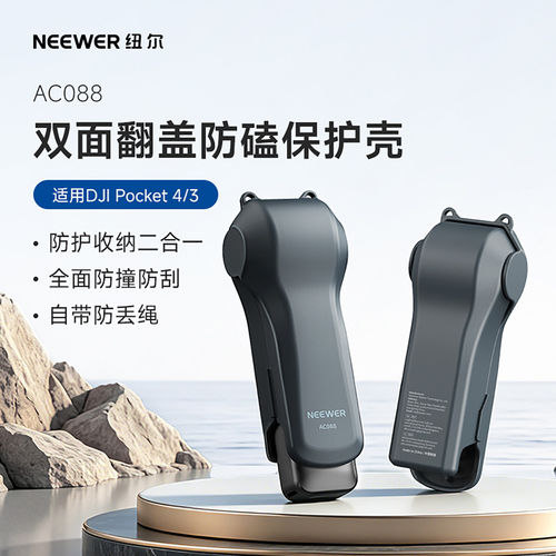 纽尔大疆pocket4双面镜头保护壳