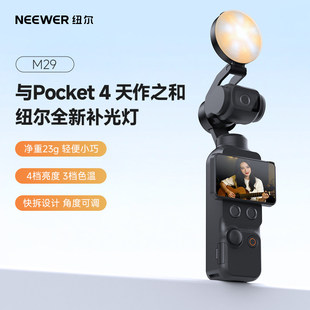 纽尔补光灯大疆pocket4补光灯轻巧便捷快拆Vlog相机配件云台灯