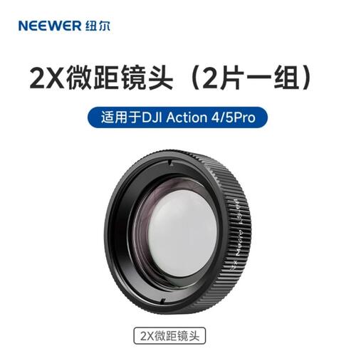纽尔适用大疆Action5pro2x微距