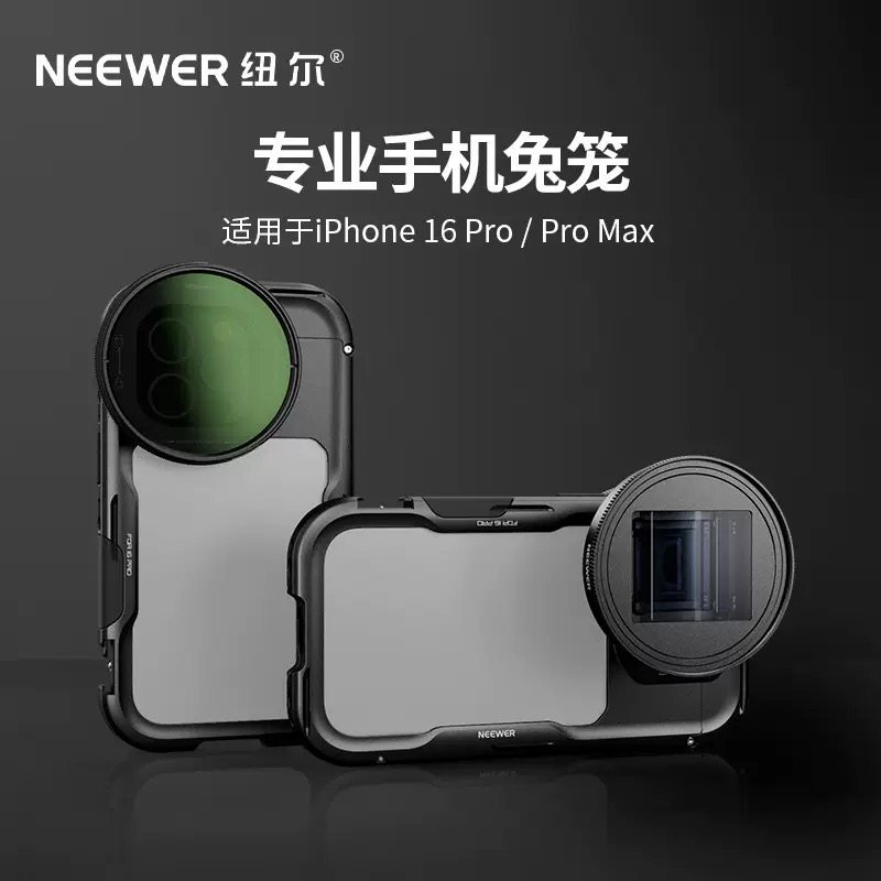 NEEWER纽尔新款手机兔笼适用iPhone16Pro苹果16ProMax手机兔笼快装摄像稳定器拍视频防抖多功能摄影辅助