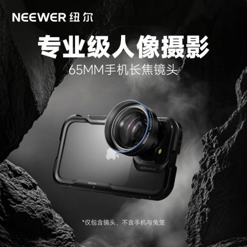 纽尔手机长焦外置镜头65mm人像