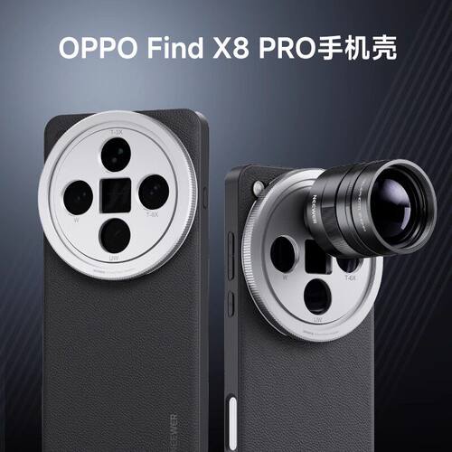 纽尔适用OPPOX8PRO摄影手机壳