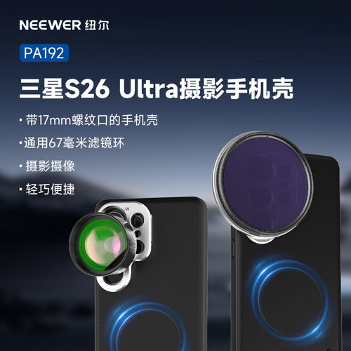 纽尔适用三星S26Ultra手机兔笼
