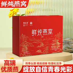 鲜炖即食燕窝(70g*7瓶/盒） 兔咔哝官方正品送长辈礼盒28