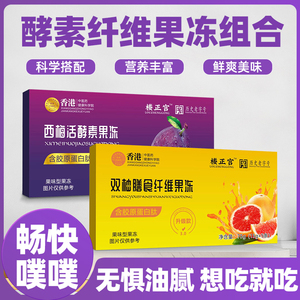 兔咔哝膳食西梅活酵素果冻双柚膳食纤维果冻富含果物胶原蛋白1