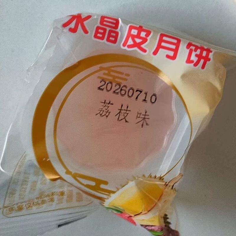 水晶月饼荔枝爆浆水果皮饼即食糕点独立包装团购中秋馅流心送礼