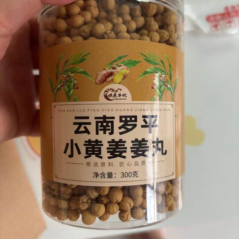 姜丸正宗云南小黄生姜丸姜丸姜枣