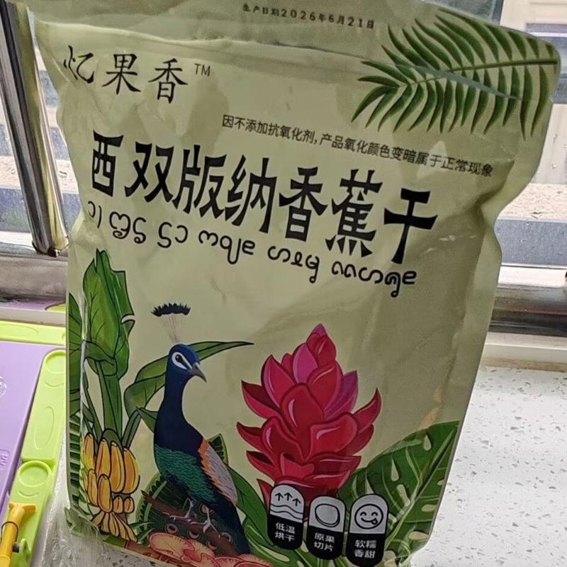 西双版纳香蕉干不加糖非油炸原味无添加软糯香甜即食零食香蕉新鲜