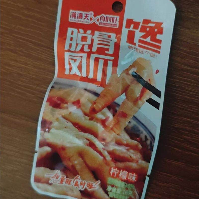 湘满天脱骨凤爪泡椒味柠檬味鸡爪筋无骨鸡爪独立包装休闲小吃零食