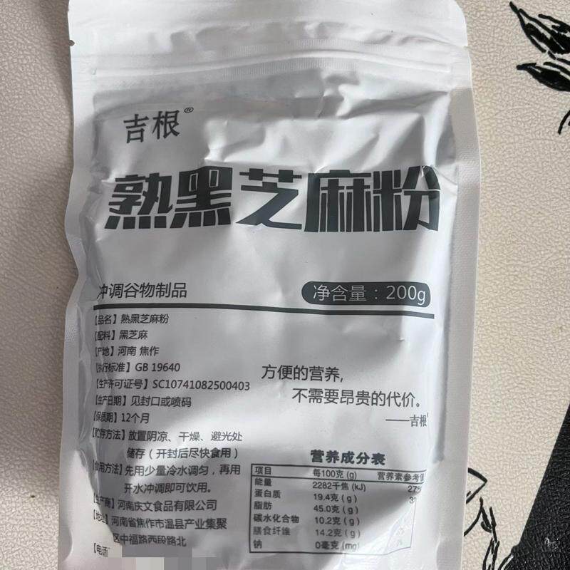 纯熟黑芝麻粉黑米黑豆黑芝麻粉现磨口感无加糖原味熟黑米粉黑豆粉