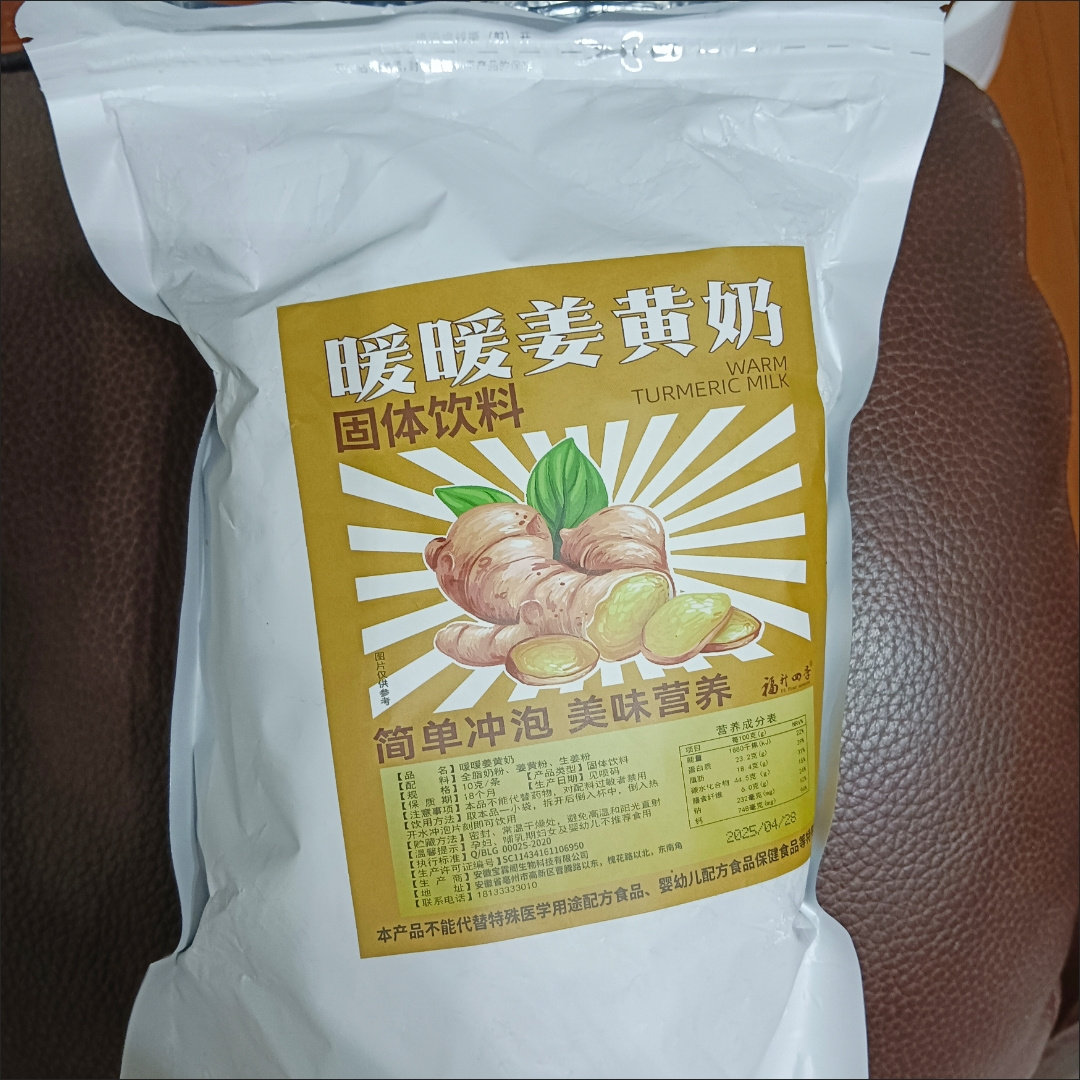 暖暖姜黄奶即食早餐冲饮牛奶免煮黄金奶专用养生粉