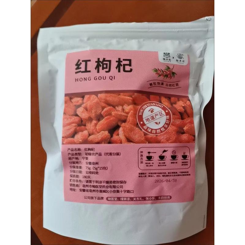 枸杞子正宗宁夏枸杞独立小包装5g泡水喝家用